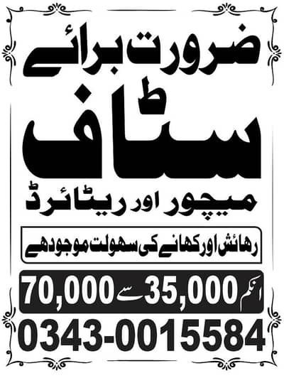 I Need Urgent Staff For Office Work