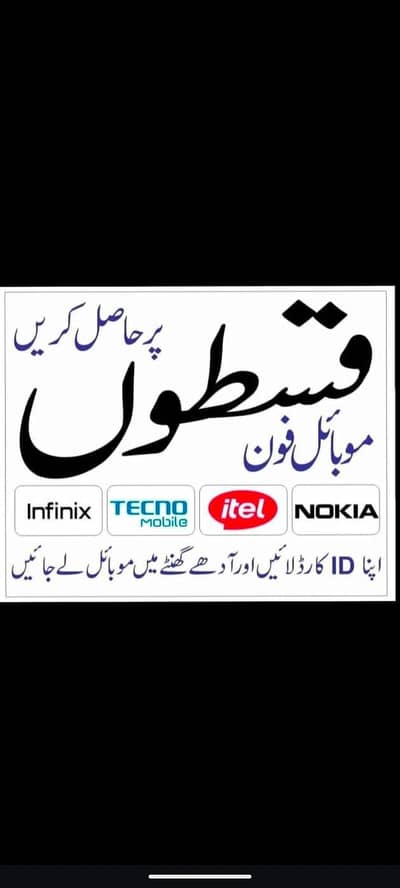 all Mobil installment plan 30% Infinix tecno itel