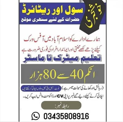 hiring staff on various positions