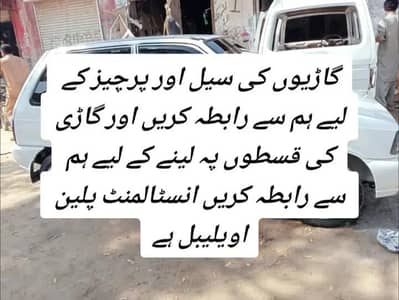 all car model available in installment and cash rate available