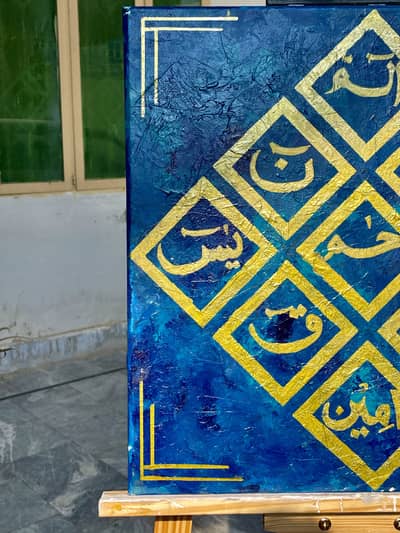Looh-e-qurani 18x18 acrylic painting