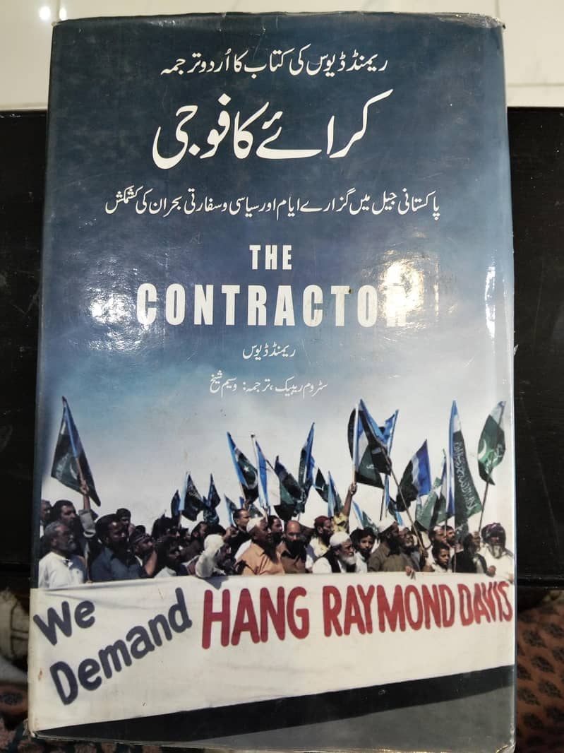 کراے کا فوجی 0