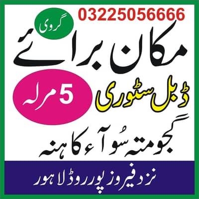 5 Marla house for rent