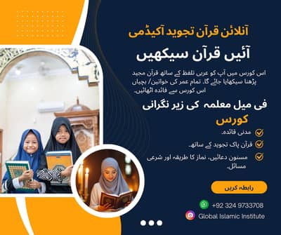 Professional Online Quran Academy | Certified Female teacher