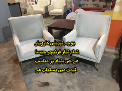 Clearance sale price chair set ( khawaja’s interior Fix price