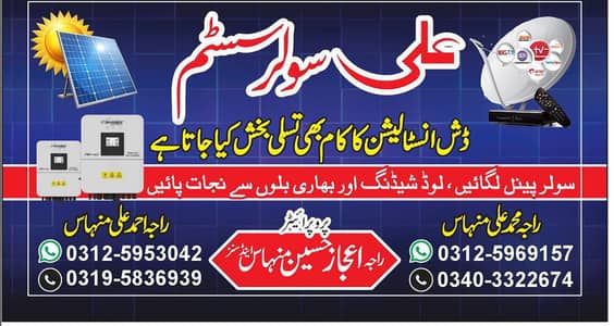 Ali solar chakwal  03125969157
