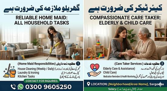 گھریلو ملازمہ House Maid/Caretaker