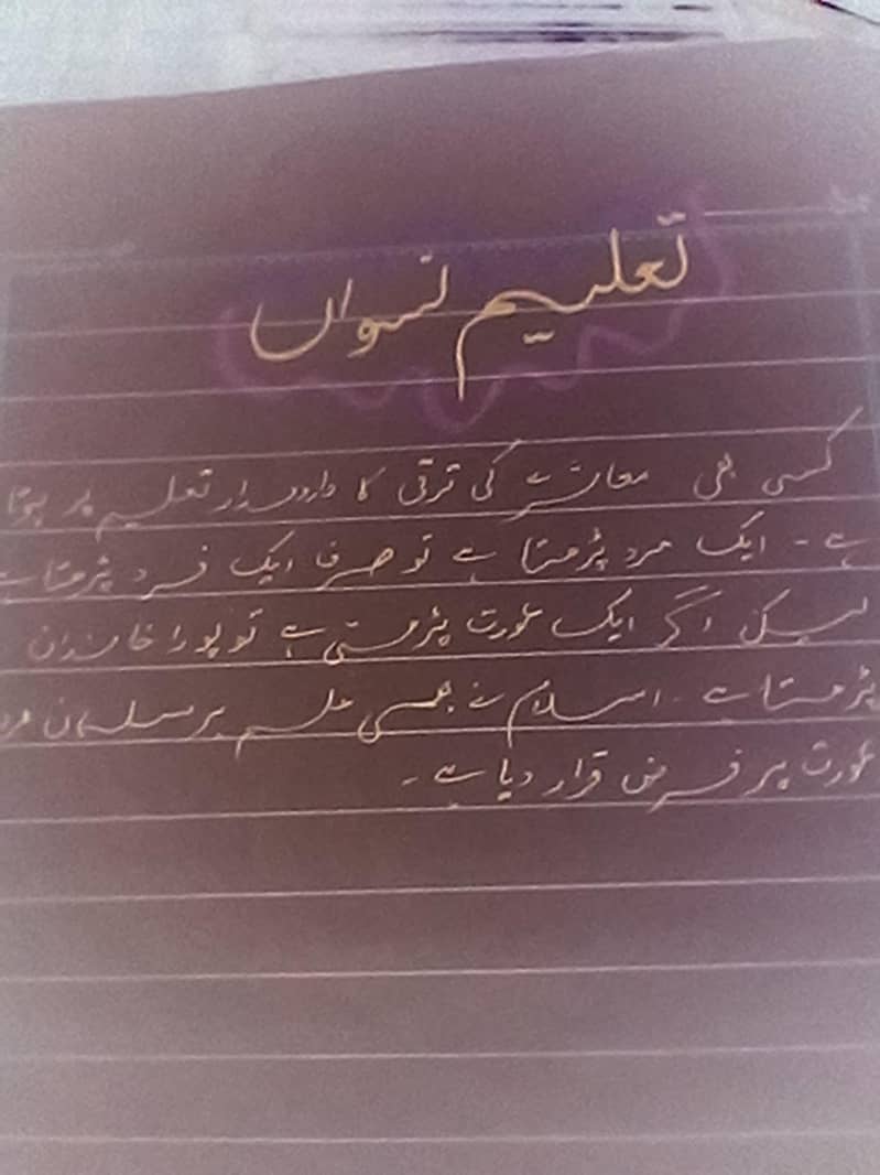 تعلیم نسواں 0