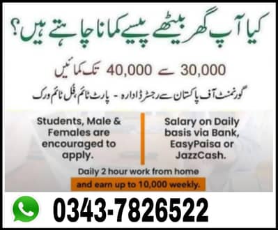 part time job available , Online Earning , home work ,