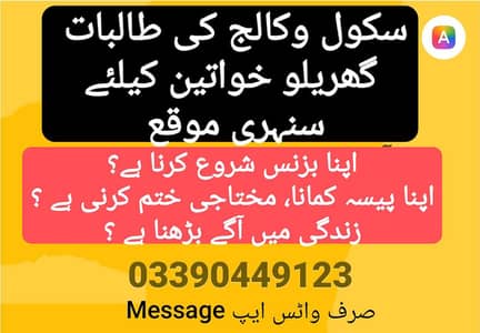 ضرورت پارٹنر ، چھوٹا کاروبار شروع کرنے کے لئے