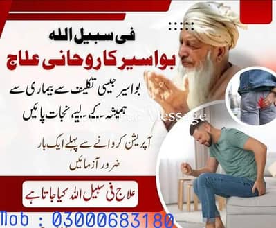 Ilaaj Fe Sabi Lillah