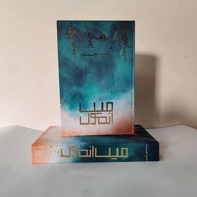 Main Anmol – Original Urdu Novel