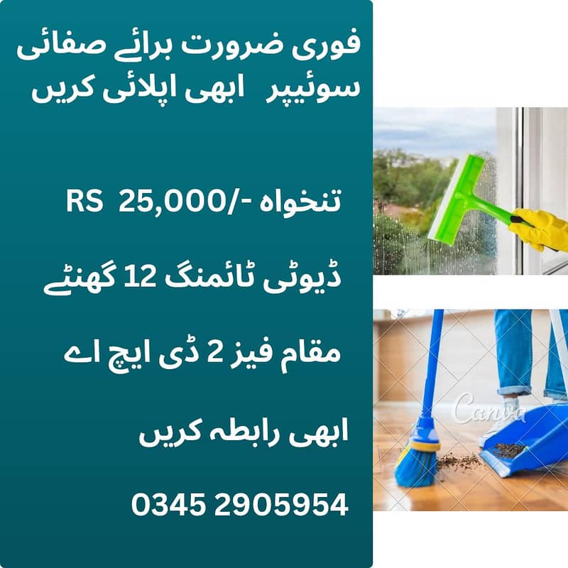 urgent sweeper required 1