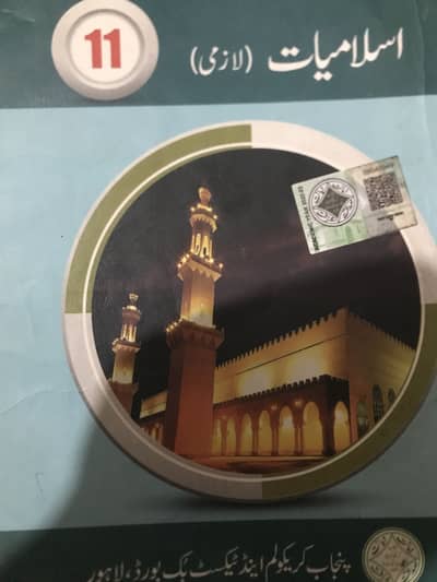 Book islamiyat 11 class special deel