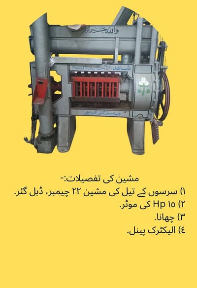 spoiler mustard oil machine