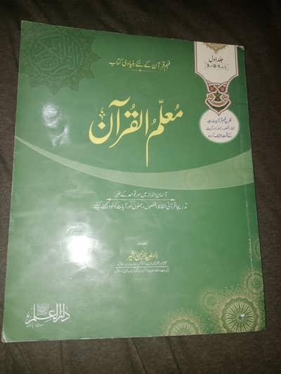 Moallim ul Quran (Volume 1 – Green) Fully Solved – Good Condition