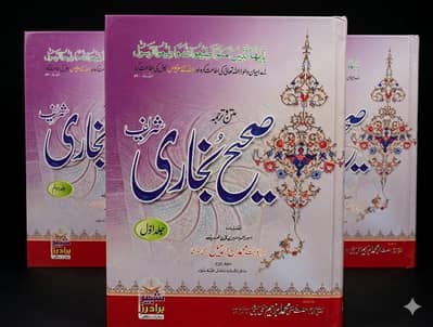 Sahih Bukhari Mukammal Set (3 Sets Available) - Saaf Halat Mein