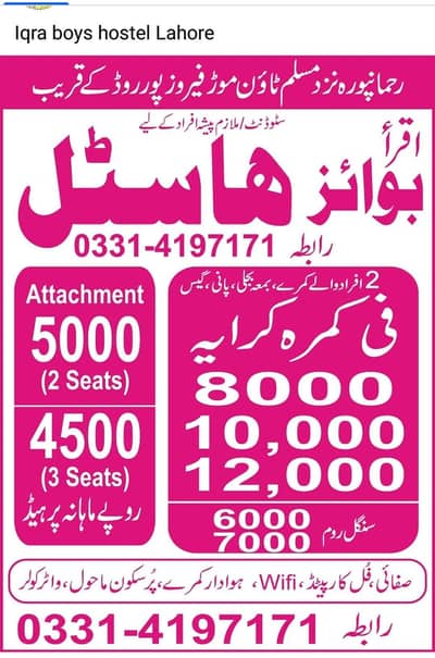 IQRA BOYS HOSTEL LAHORE