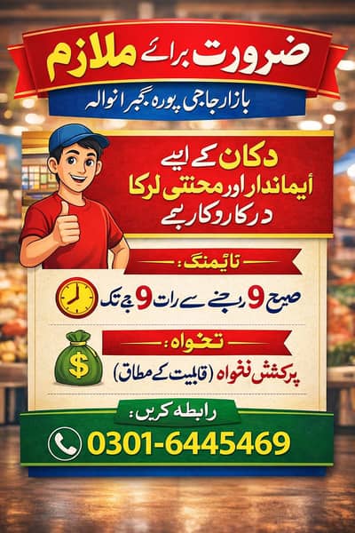 Mulazim chahye shop k lye