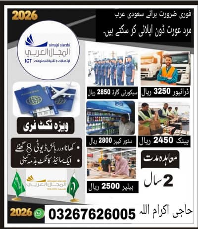 Security guard jobs / Accountant Jobs / Company Visa , Jobs in saudia
