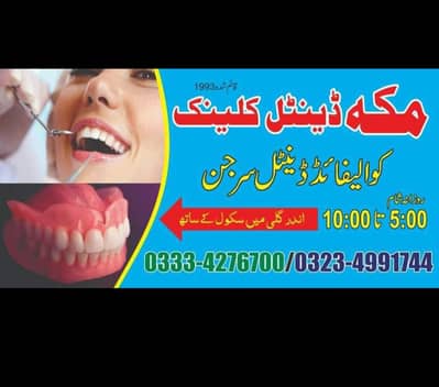 Dental Surgeon Required (Male)