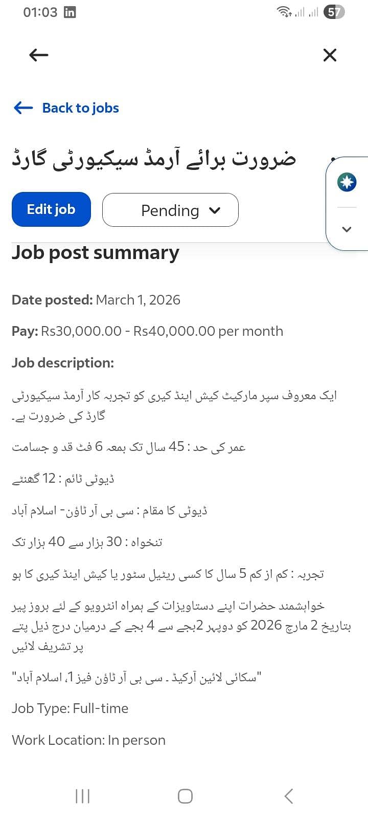 ضرورت برائے آرمی سیکیورٹی گارڈ 0