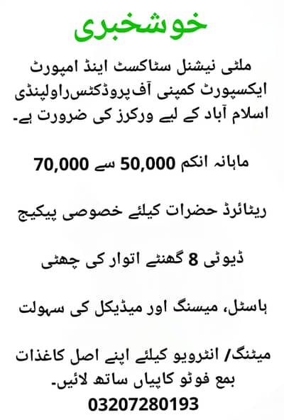 JOB FOR RETIRED AND FRESH PERSONS