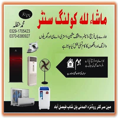 Ac repair service or fridge and freezer and service or Automatic whash