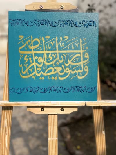 Wala saufa yo’eteeqa rabbuka fatarza painting