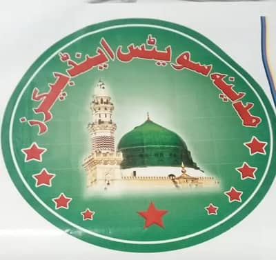 مدینہ بیکرز بیکری آئٹمز ہول سیل ریٹ پر، اسلام آباد و راولپنڈی ڈیلیوری