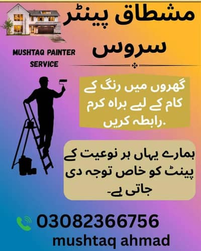 paint service's in Lahore