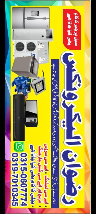 Rizwan electronic and cooling senter