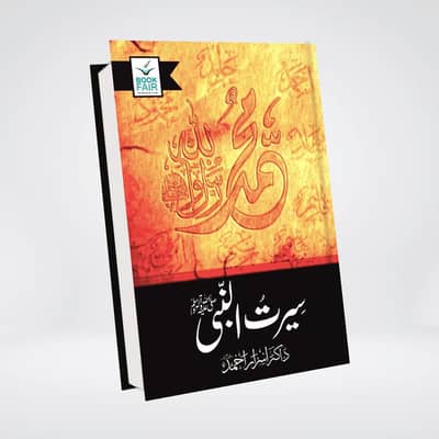 Seerat un Nabi By Dr Israr Ahmed | Cash On Delivery