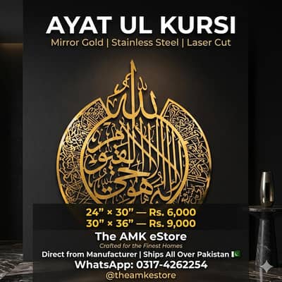 Ayat ul Kursi Metal Gold Wall Art Islamic Calligraphy CNC laser cut