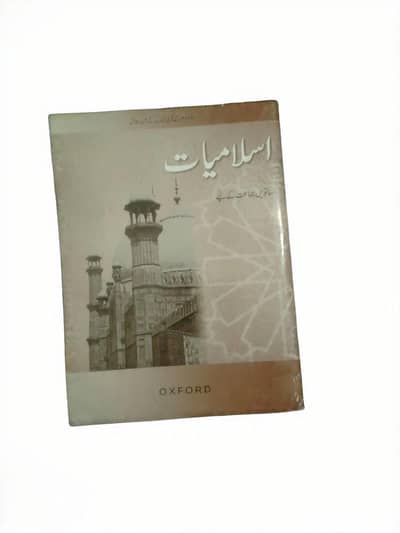 (Urdu): اسلامیات (Islāmiyāt)