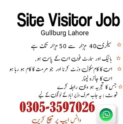 Sites Visitor job in Lahore 03053597026