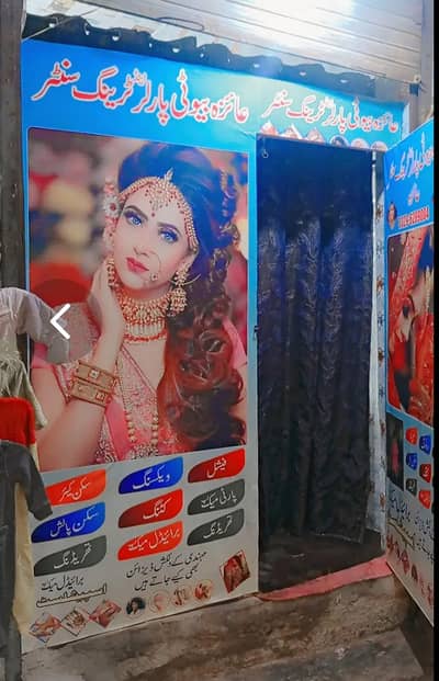NEED FEMALE FOR BEAUTY PARLOR