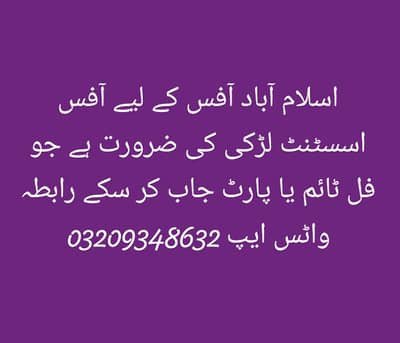 Female Staff Required