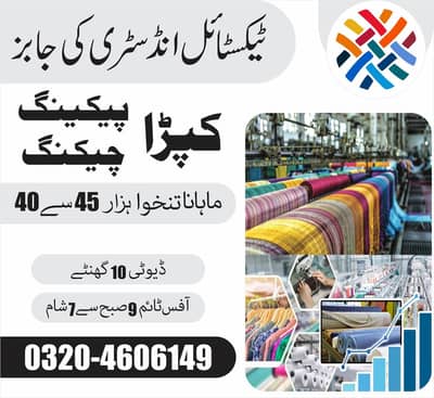 Textiles jobs in Lahore