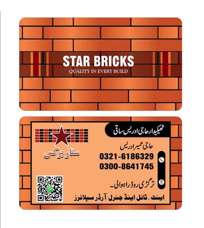 Bricks for sale in rahwali / bricks / bricks for sale / awal bricks
