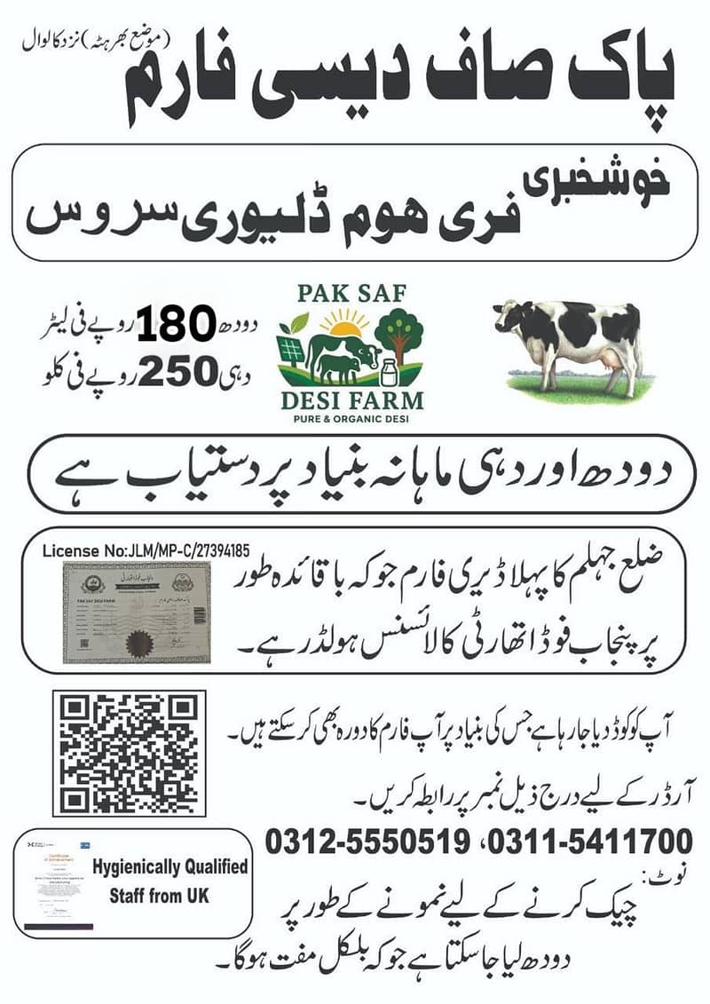 خالص دودھ فارم سے سیدھا آپ کے گھر 0