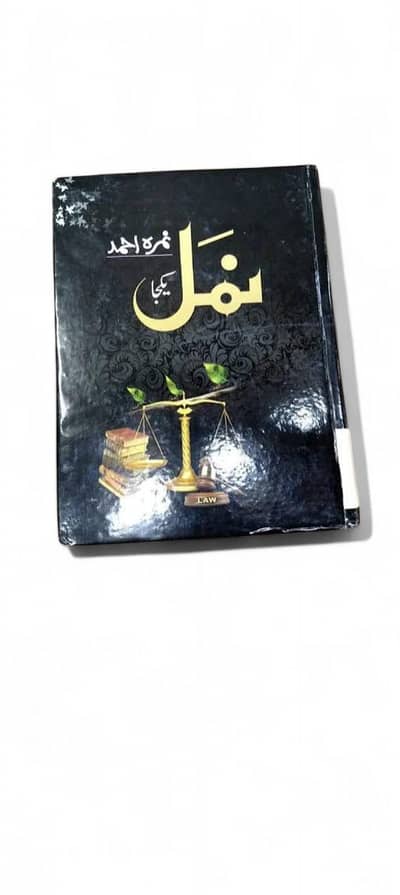 Namal by Nimra Ahmed