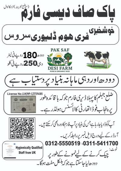 خالص دودھ فارم سے سیدھا آپ کے گھر