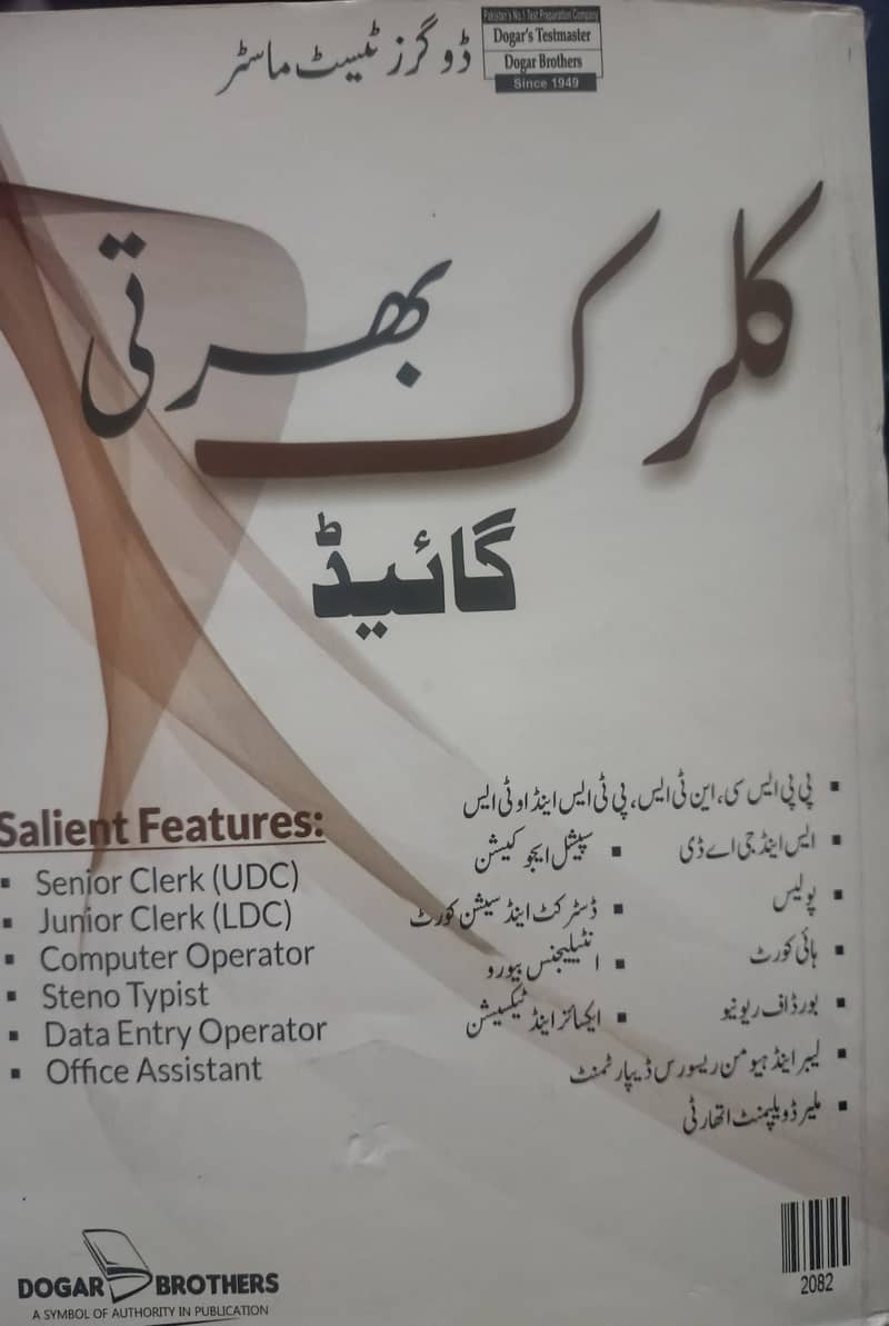 Clerk Requirement Guide 1