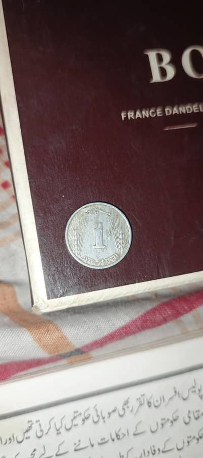 old 1 Paisa coin 