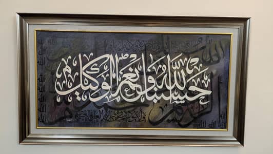 Original Handmade Arabic Calligraphy - Premium Wooden Framed Piece