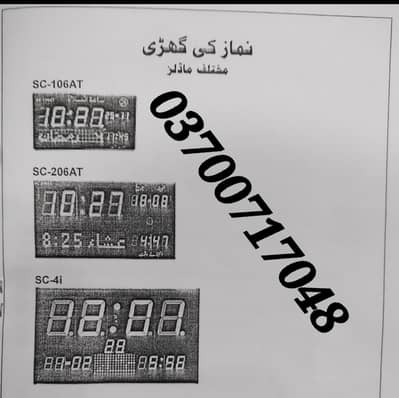 Digital Watch Namaz Prayer Azan Clock Mini And Medium Largest Azan