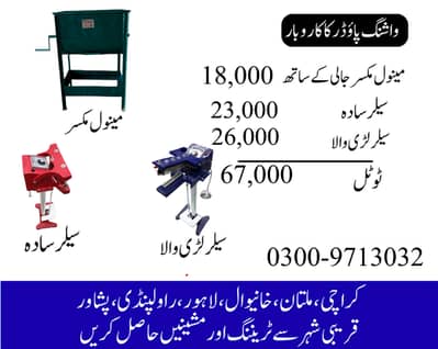 washing powder making machine,surf banane wali machine