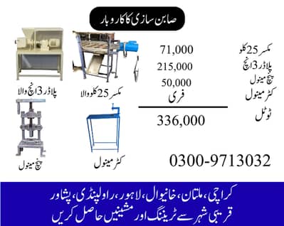 soap making machine, soap production machine, soap machinery