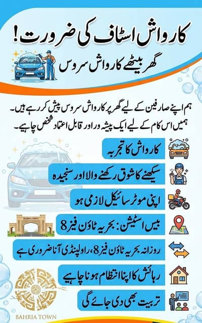 Worker Required for Car Wash (Jobs) || کار واش اسٹاف کی ضرورت